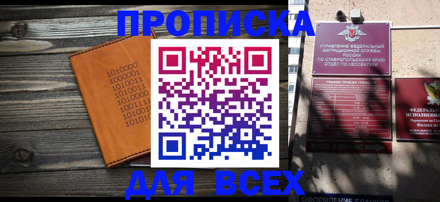 временная регистрация купить в Туапсе