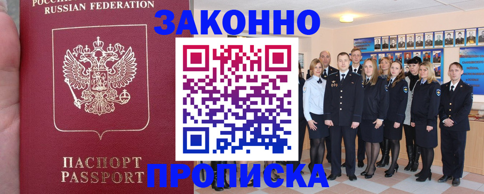 прописка иностранных граждан в Туапсе
