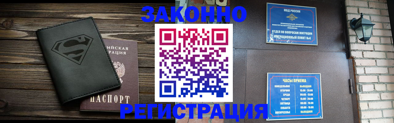 прописка законно в Туапсе