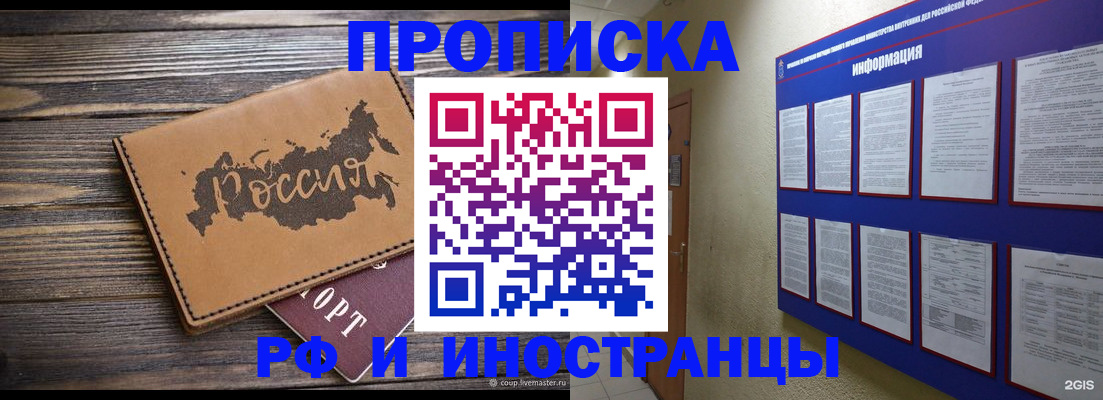 прописка штамп в Туапсе