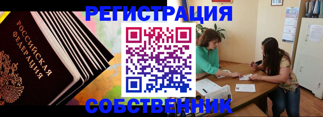 купить прописку в Туапсе
